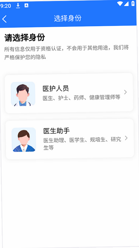 健康之路医务版 安卓版 合法性 资质认证