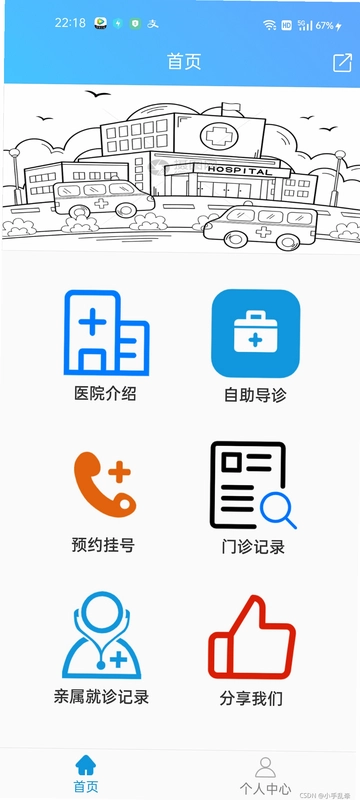 健康之路医务版截图1
