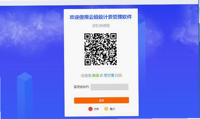 云蚂蚁 安卓版 绑定教程 操作界面