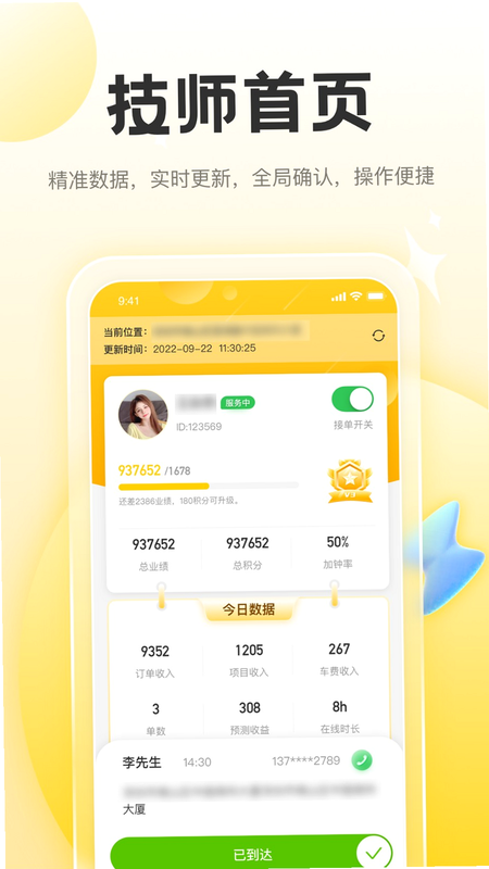 按个摩技师端 安卓版 登录界面