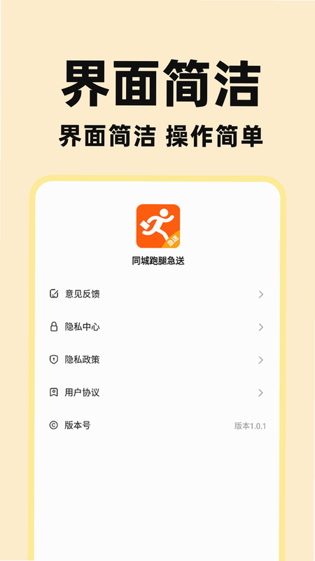 同城跑腿骑手专送 安卓版 界面截图