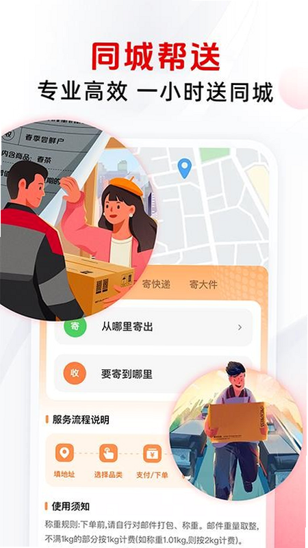 同城跑腿骑手专送 安卓版 用户评价