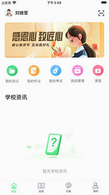 5G高效课堂家长安卓版 故障排除与常见问题