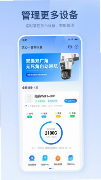 宝技智联 安卓版 流量监控界面 高清截图