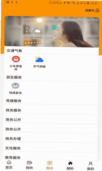 魅力巴林 安卓版 功能界面截图