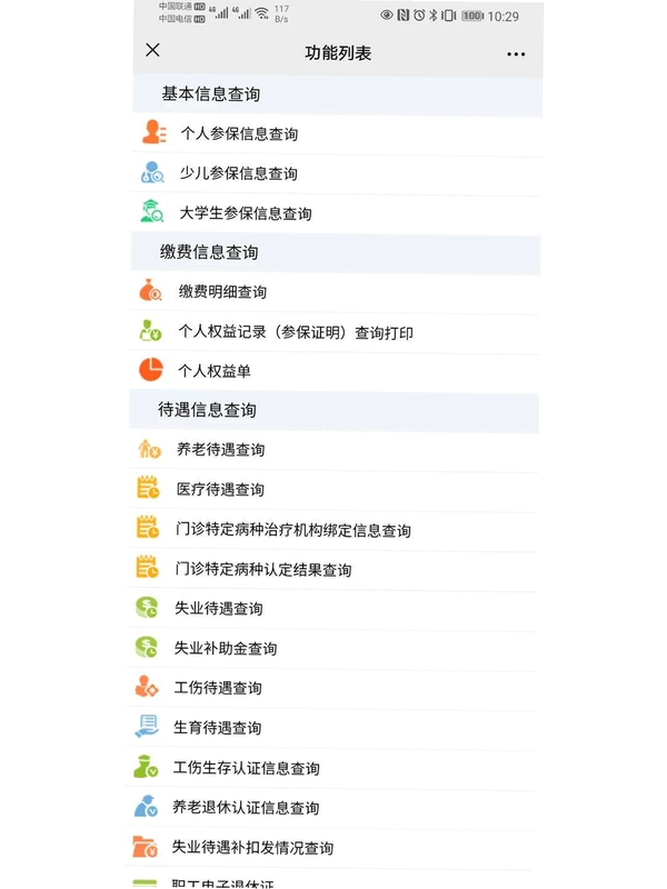 昌玉平康安卓版 功能界面预览