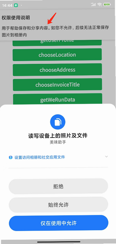 隅芯 安卓版 权限设置详解
