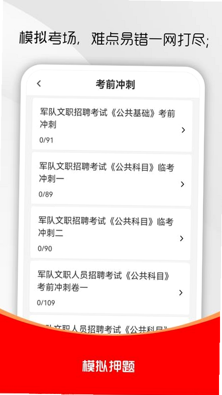 军队文职真题库 安卓版 功能界面图