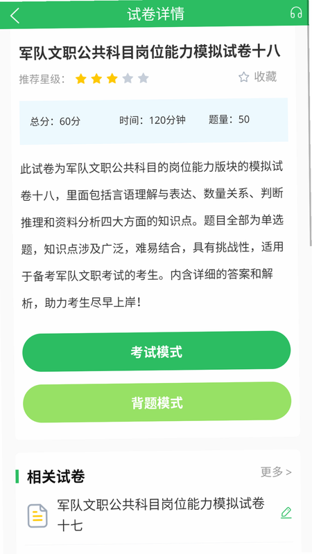 军队文职真题库 安卓版 用户评价截图