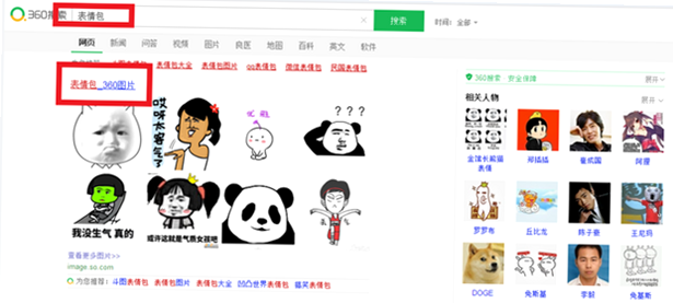 是我 安卓版 表情包 搜索 教程 预览图