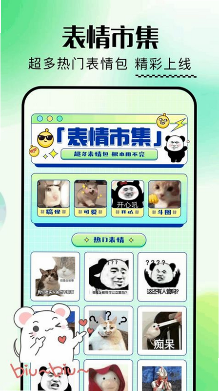 是我 安卓版 表情包 使用场景 预览图