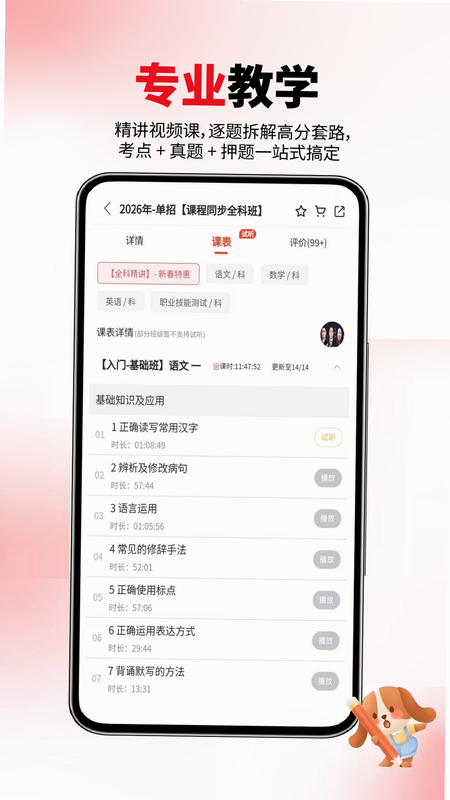 单招宝典安卓版 院校查询功能 界面预览