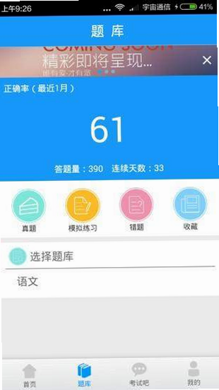 单招宝典安卓版 功能界面展示 截图