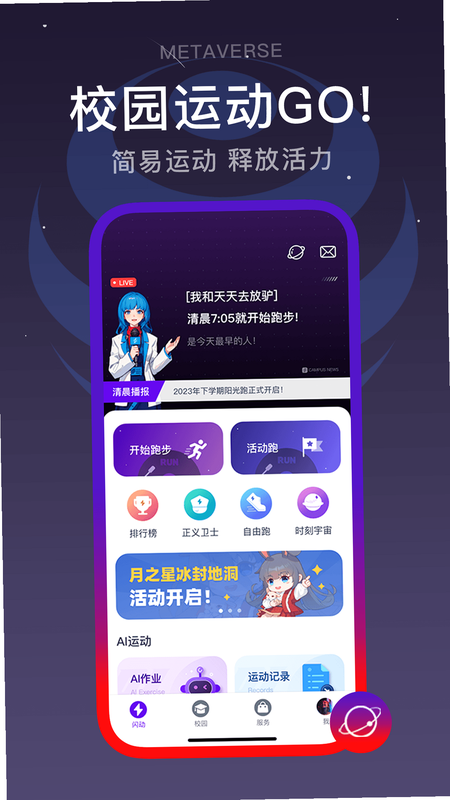 闪动校园 安卓版 功能界面 预览