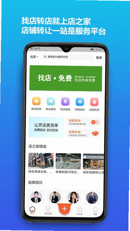 店之家 安卓版 商铺转让流程图解