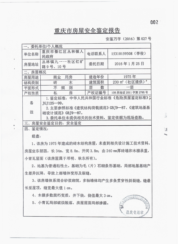 一命就通关 安卓版 安全检测 报告