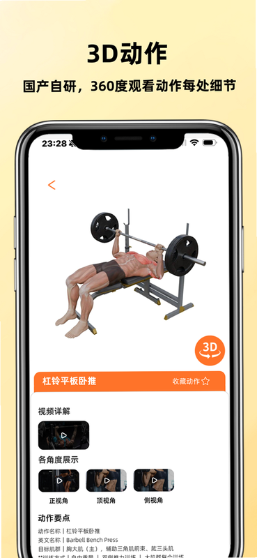 口袋教练 安卓版 动作库 界面截图