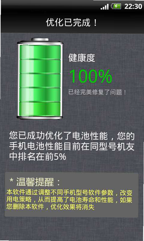 口袋教练 安卓版 设置界面 电池优化