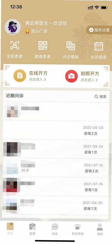 充和中医 安卓版 用户评价截图
