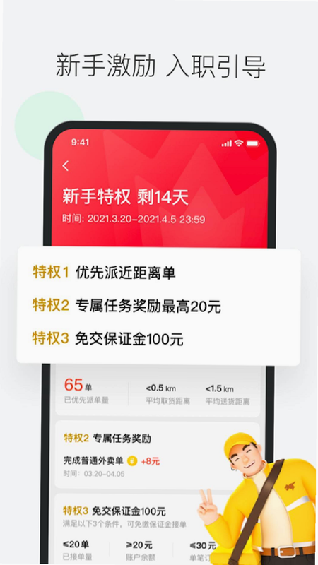 众包骑手同城配送 安卓版 功能详解