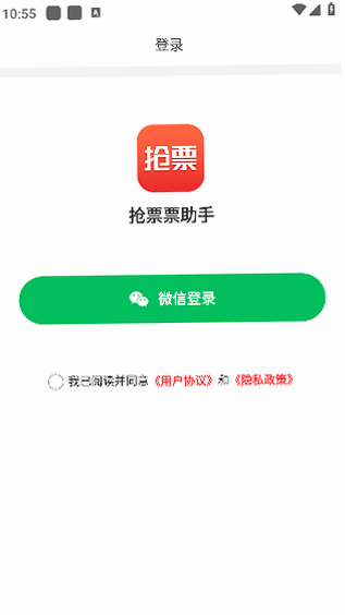 抢票助手安卓版 使用教程 截图