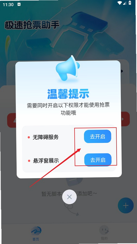 抢票助手安卓版 功能界面 预览图