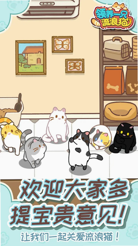 流浪猫探险记 安卓版 安装教程图