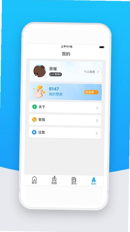 智校云教师版 安卓版 功能操作界面