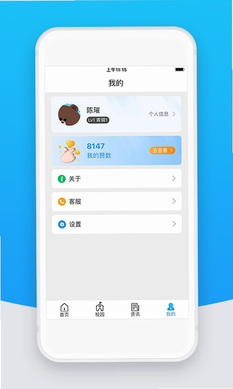智校云教师版 安卓版 设置权限教程