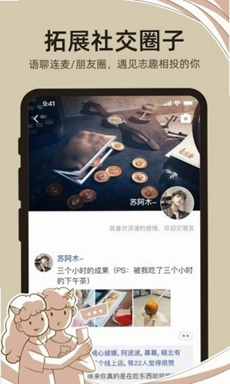 达咩 安卓版 语音房间界面 截图