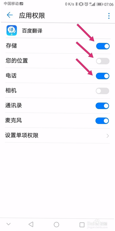 达咩 安卓版 设置界面 权限管理 截图