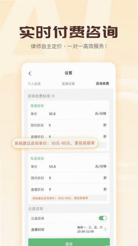 包晴天律师端 安卓版 功能界面展示