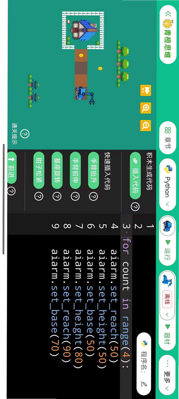 青橙思维安卓版 功能界面截图