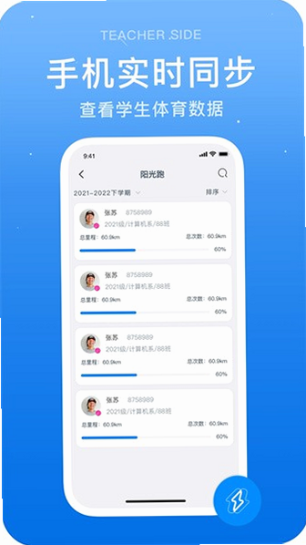 闪动教师 安卓版 界面截图