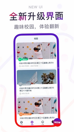 闪动教师 安卓版 下载界面