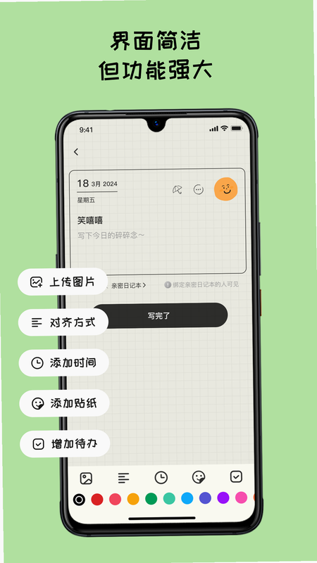 EMMO日记本安卓版 界面预览