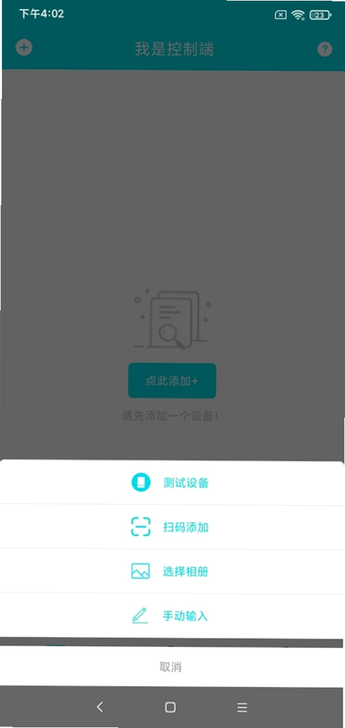 Ӣ������ ��׿�� Զ�̿��ƽ����ͼ