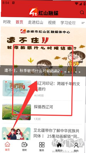 红山融媒 安卓版 功能界面截图