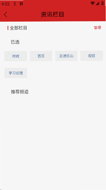 红山融媒 安卓版 使用教程 图文