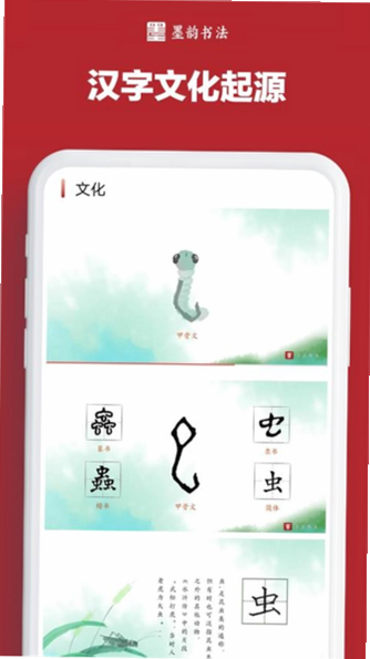墨韵书法教师端 安卓版 登录界面
