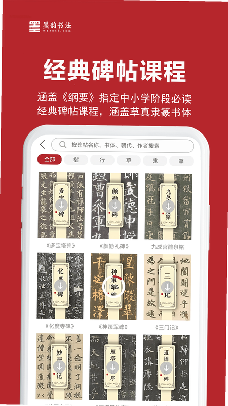 墨韵书法教师端 安卓版 界面预览