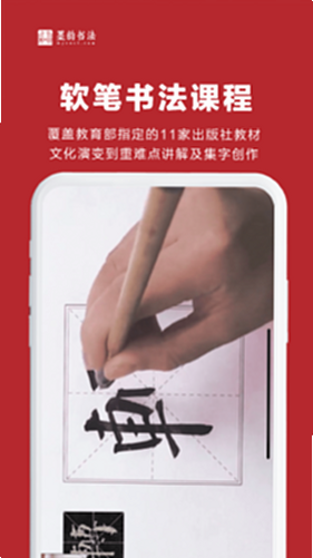 墨韵书法教师端 安卓版 安全认证