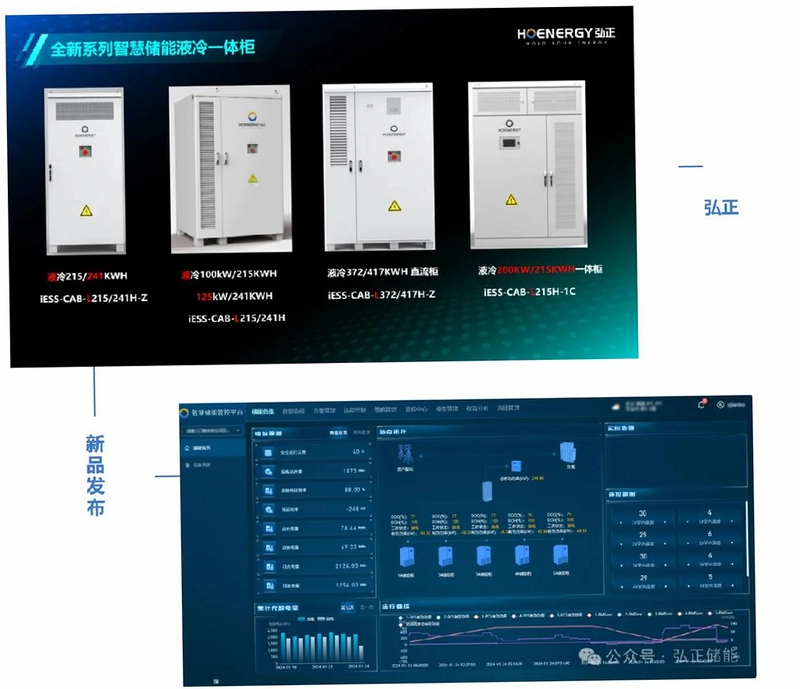 弘正储能截图4