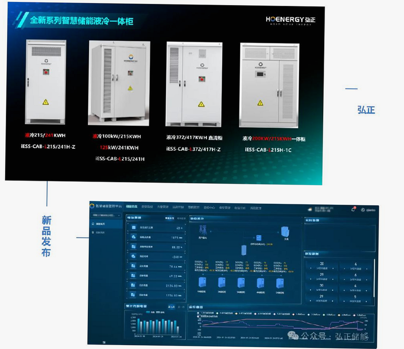 弘正储能 安卓版 安全 加密 技术 图