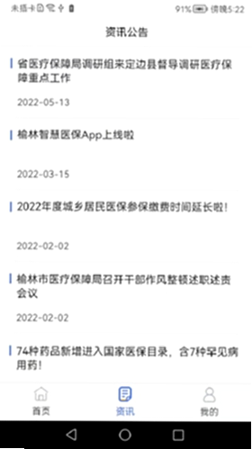 榆林智慧医保 安卓版 操作界面截图