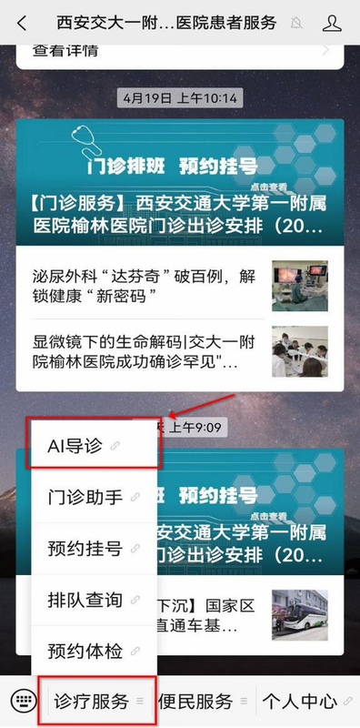 榆林智慧医保 安卓版 个人中心界面截图