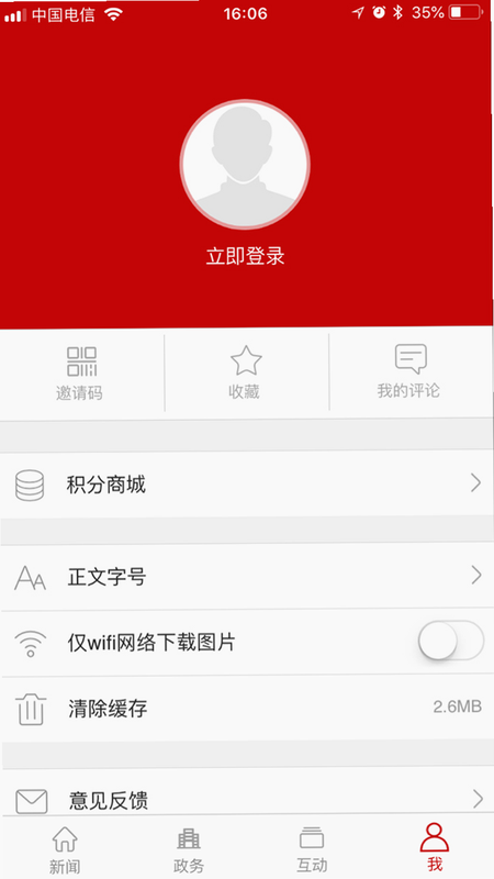 大美昆都仑 安卓版 设置界面 教程图