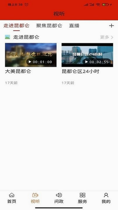 大美昆都仑 安卓版 功能界面 预览图