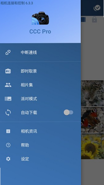 相机连接和控制 安卓版 相机连接和控制 使用教程