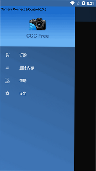 相机连接和控制 安卓版 相机连接和控制 设置教程